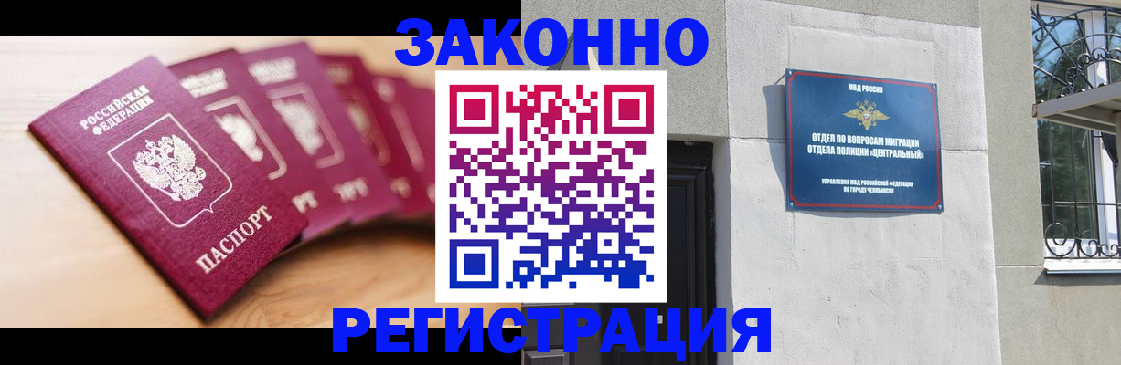 регистрация в Иваново