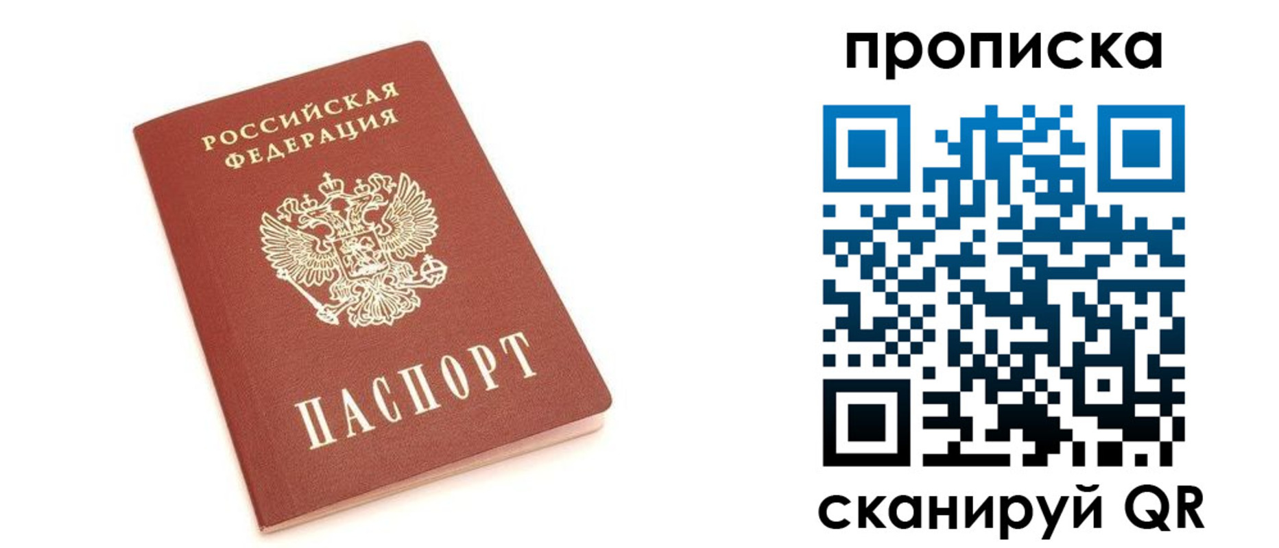 прописка регистрация в Иваново