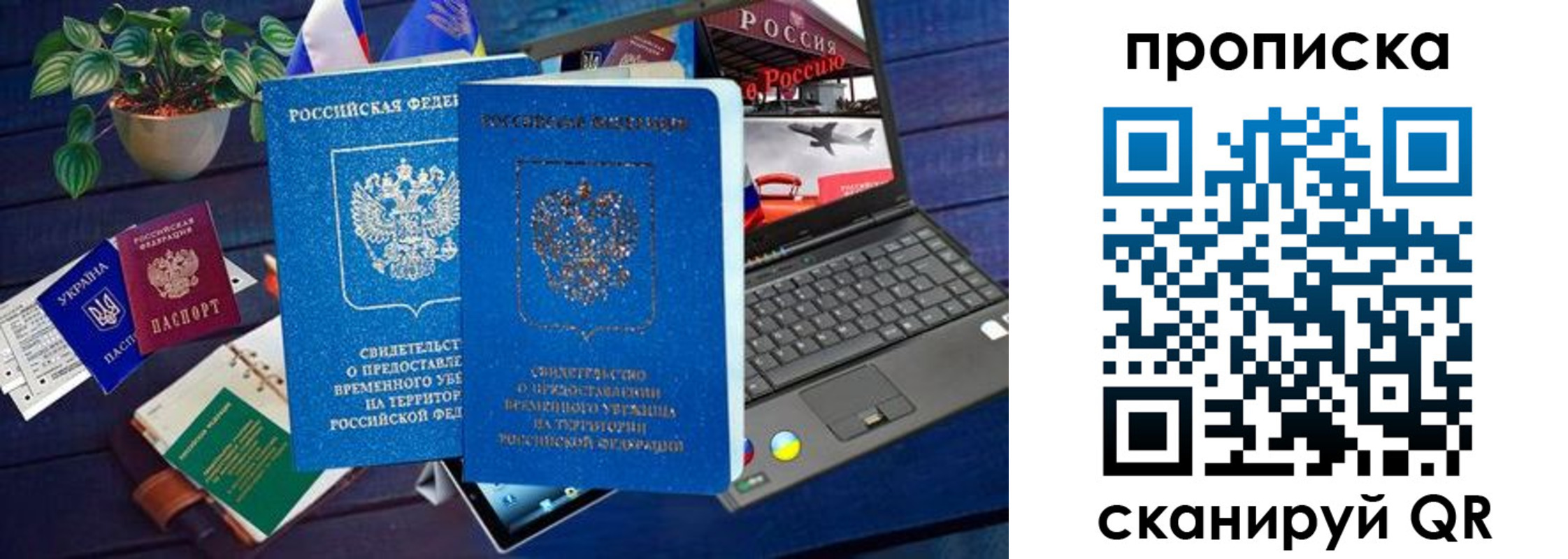 прописка в квартире в Иваново