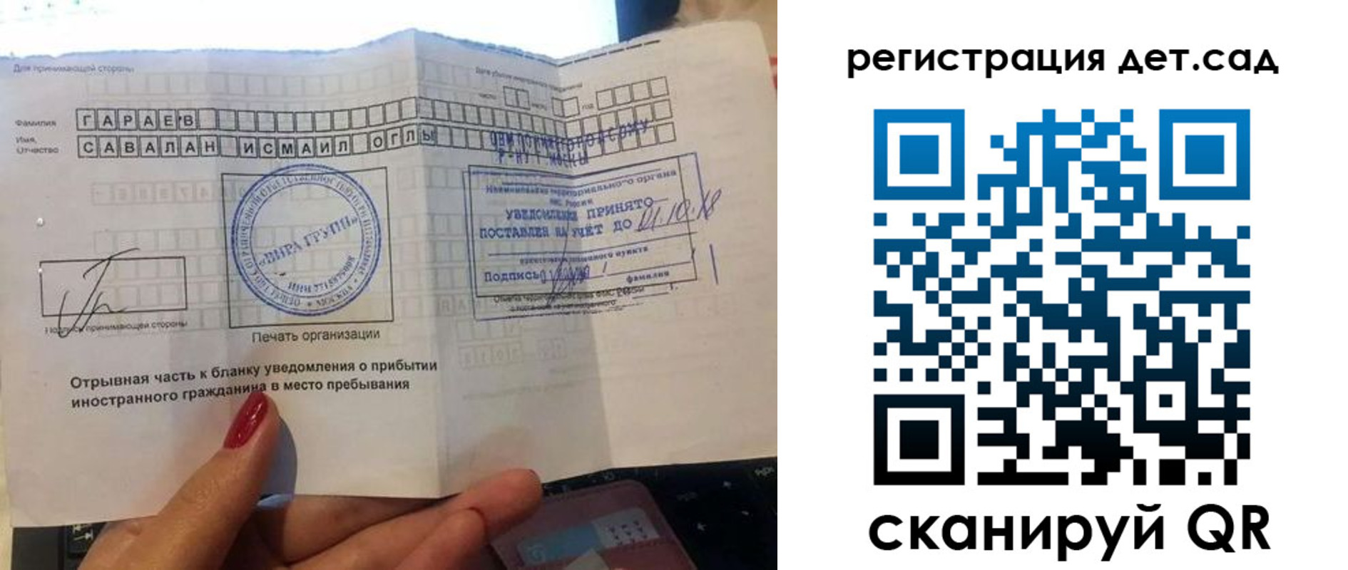 регистрация для дет. сада в Иваново