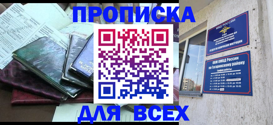 временная регистрация купить в Иваново