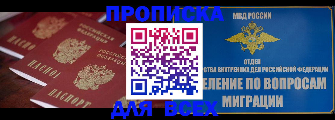 прописка для кредита в Иваново
