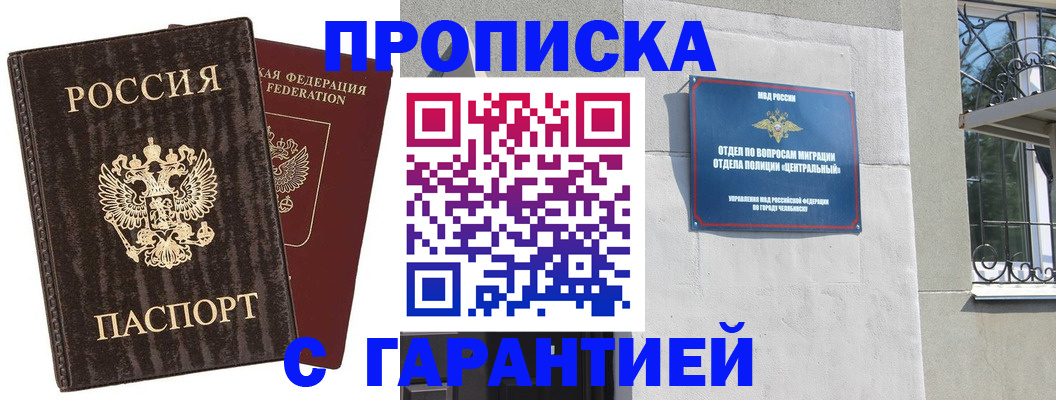 прописка гарантия в Иваново